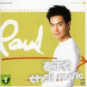 เพิ่งรู้ว่ารักเธอ (เพลงประกอบละคร นังเห