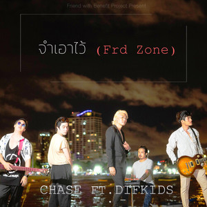 จำเอาไว้ (Frd Zone)