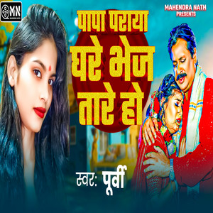 Papa Paraya Ghare Bhej Tare Ho