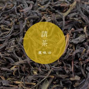 卢晓涵 - 请茶
