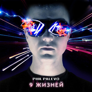 Это палево (Explicit)