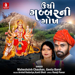 Unchi Gabbarni Gokha - Single