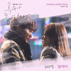 복수가 돌아왔다 OST Part.8 (福秀回来了 OST Part.8)