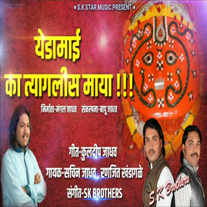 Yedamai Ka Tyagalis Maya