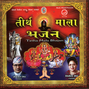 Shree Narayan Bhanda Bhandai Chutos Mero Praan