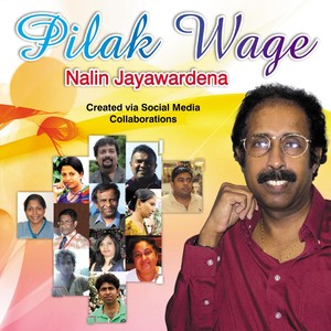 Pilak Wage (පිලක් වගේ)