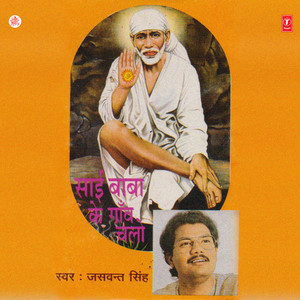 Sai Dhuni (Sai Bolo Sai Bolo)