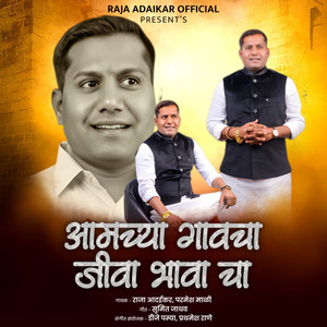 Aamchya Gavcha Jiva Bhavacha