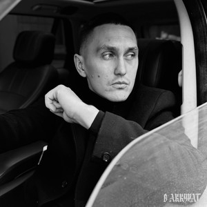 Плачу за всё