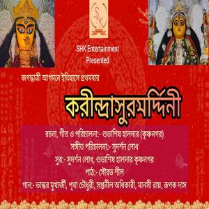 Anandadharai (Korindrasurmordini)