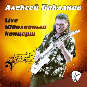С начала пути (Live)