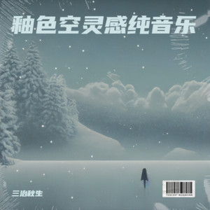 色气狼狗反派bgm纯音乐