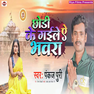 Chhodi Ke Gaile A Bhawara A Bhawara