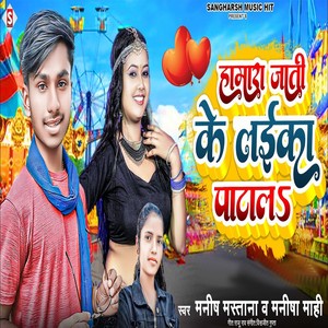 Hamra Jati Ke laika Patal