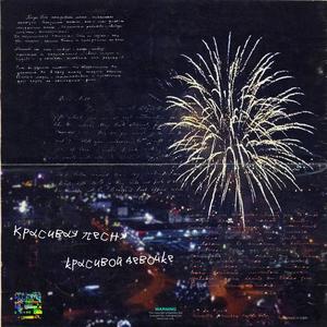 ÐÑÐ°ÑÐ¸Ð²Ð°Ñ Ð¿ÐµÑÐ½Ñ ÐºÑÐ°ÑÐ¸Ð²Ð¾Ð¹ Ð´ÐµÐ²Ð¾ÑÐºÐµ (Original Mix)