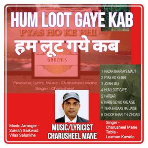 Hum Loot Gaye (Ghazal) हम लूट गए कब