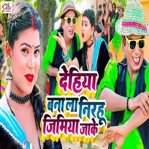 Dehiya Bana La Nirahu Jimiya Jake