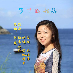 梦中的姑娘 (女伴奏)