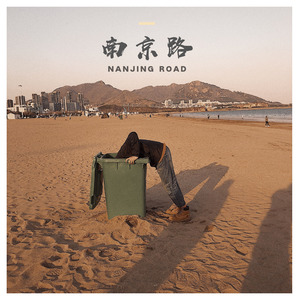 南京路