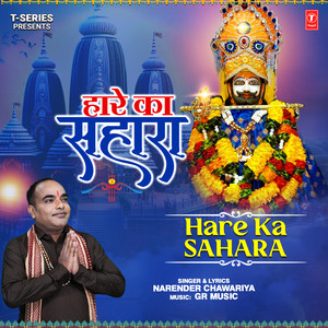 Hare Ka Sahara