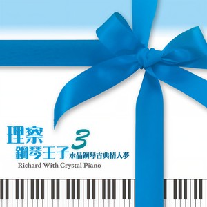 天鹅湖 - Richard Clayderman封面