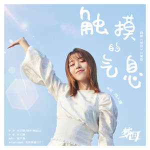 触摸的气息-刘人语