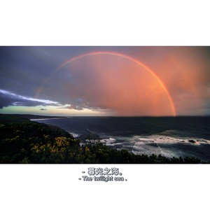 暮光之海 伴奏 (伴奏)