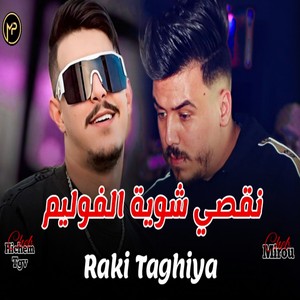 نقصي شوية الفوليم