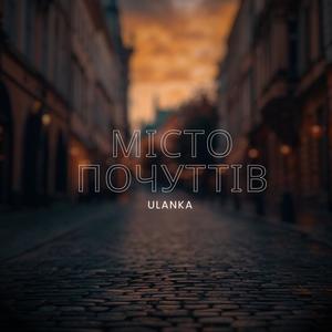Місто почуттів (KARMV Remix Radio Edit)