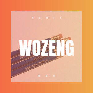 感恩今生遇见你