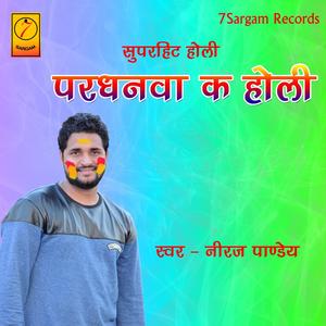 Pardhanawa Ke Holi - Single