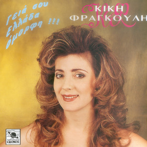 Βρύση μου μαλαματένια