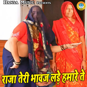 Raja Teri Bhavaj Lade Hamare Te