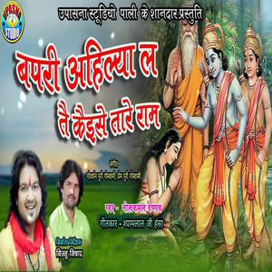Bapri Ahiliya La Tai Kaise Tare Ram