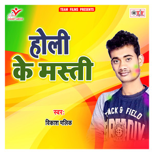 Holi Ke Masti