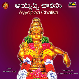 Vempalli Akhila - Ayyappa Chalisa