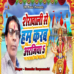 Sherawali Se Ham Karab Aarajiya