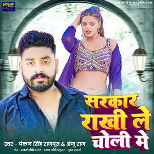 Sarkar Rakhile Choli Me