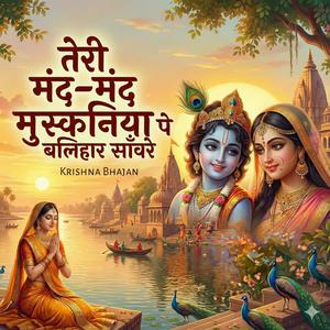 Teri Mand Mand Muskaniya Pe Balihar Saware