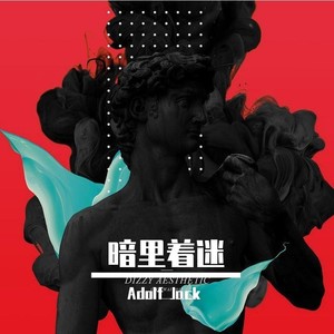 暗里着迷 (remix: 刘德华)封面