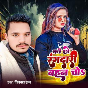 Karai Chho Rangdari Bahan Cho (Explicit)