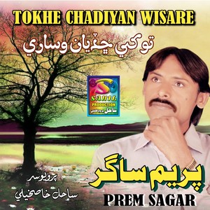 Koyal He Geet Budhaye Thi