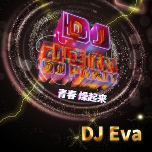 生日快乐 (粤语DJ版)