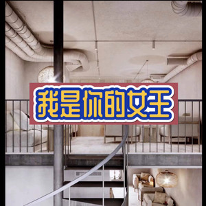 神经病之歌 (帅气版)