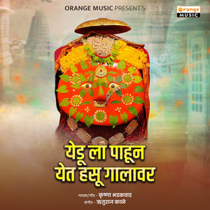 Yedu La Pahun Yete Hasu Galava