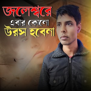 Jalesware Abar Kono Urosh Hobena