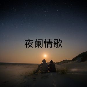 世间美好与你环环相扣