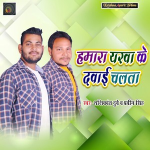 Hamara Yarwa Ke Davai Chalata