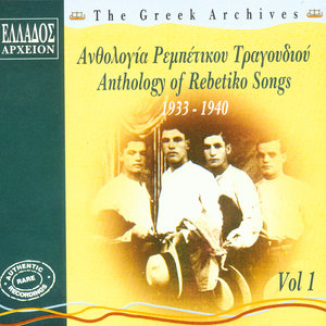 Anthologia Rebetikou Tragoudiou - Anthology Of Rebetiko Songs