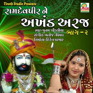 Ramapir Ne Akhand Ajar